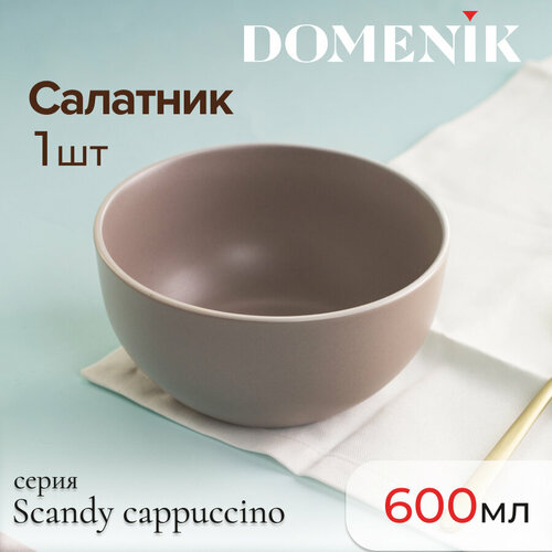 фотография Салатник Domenik SCANDY CAPPUCCINO 14.5см, купить за 298 р