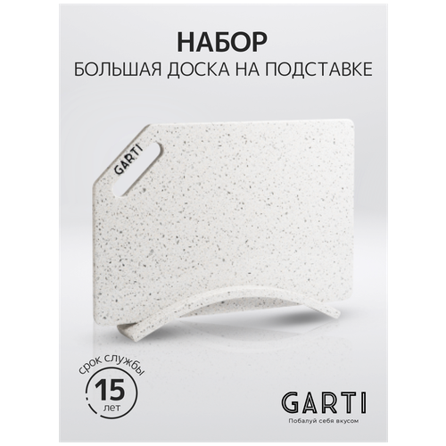 Garti Набор из двух изделий (разделочная доска и одинарная подставка) Garti GRAND SET Geo Solid. surface фотография