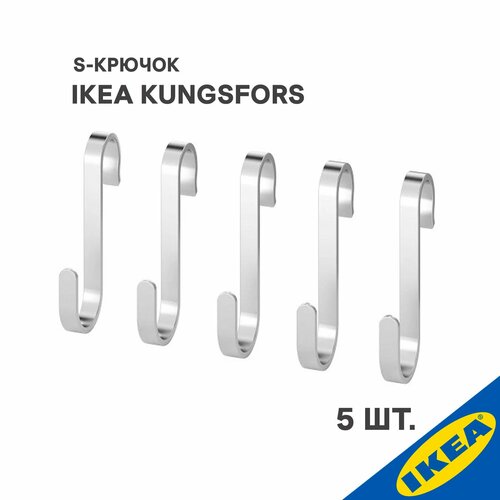 S-крючок IKEA KUNGSFORS кунгсфорс нержавеющ сталь фотография