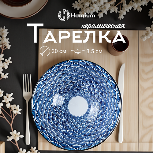 Пиала суповая керамическая Homium, Japanese Collection, Очарование, глубокая, цвет белый/синий, D20см фотография