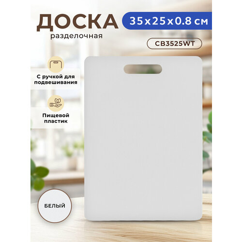 Разделочная доска Gastrorag 3525WT, 35х25 см, 1 шт., белый фотография