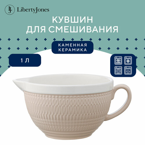 Кувшин для смешивания теста 1 л Marshmallow цвета топленого молока, Liberty Jones, LJ000062 фотография