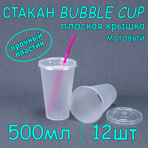 Стакан BubbleCup с плоской крышкой 500 мл цвет матовый 12 шт фотография