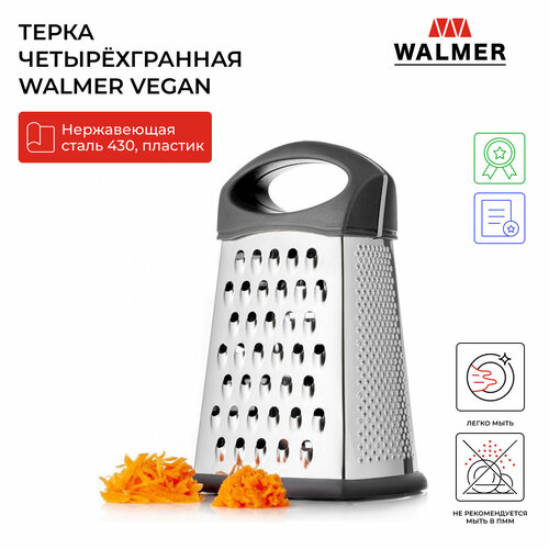 фотография Терка четырехгранная  Vegan W30009021 WALMER, купить за 700 р