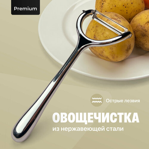 Овощечистка ручная Shiny Kitchen, Чистилка для овощей нержавеющая сталь, Картофелечистка, Овощечистка для картофеля и моркови фотография