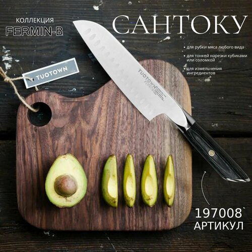 Кухонный Сантоку TuoTown (серия Fermin-B, модель: 197008) 17 см (поварской Santoku), рукоять pakka wood фотография