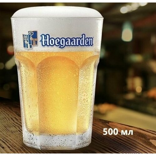 фотография Hoegaarden бокал для пива, хугарден 500 мл, купить за 850 р