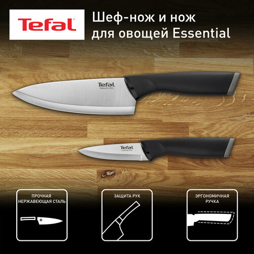 Набор ножей Essential Tefal 2 предмета, из нержавеющей стали: шеф 15 см, овощной 9 см фотография