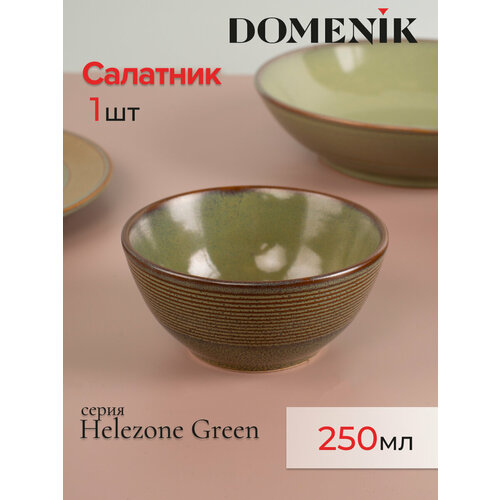 Салатник / пиала DOMENIK HELEZONE GREEN 12см 300мл фотография