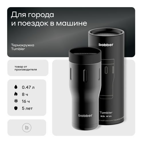 Термокружка bobber Tumbler, 0.47 л, чёрный фотография