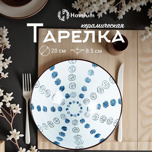 Тарелка глубокая пиала для супа Homium, Japanese Collection, Очарование, цвет белый/синий, D20см фотография