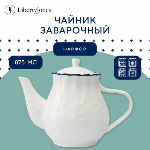 Чайник заварочный Santorini 875 мл фарфоровый белый Liberty Jones LJ0000188 фотография