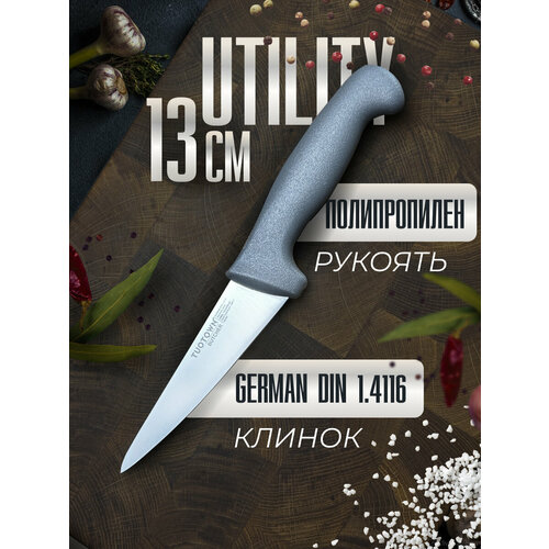 фотография Кухонный Универсальный нож серии BUTCHER, TUOTOWN, 13 см, купить за 500 р