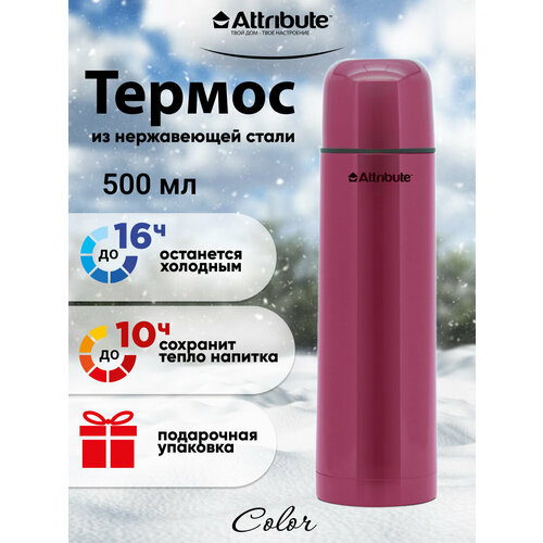 Термос с узкой горловиной ATTRIBUTE VAC.FLAS COLOR 0.5л красный фотография