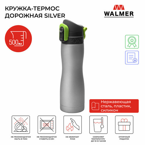 Кружка-термос дорожная Walmer Silver 500 мл, цвет серый металлик фотография