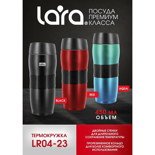 Термокружка LARA LR04-23 Red 0,45л, двойные стенки фотография