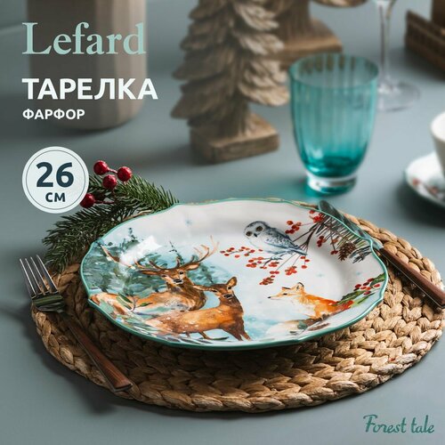 фотография Тарелка обеденная лесная сказка 26,5 см Lefard (154782), купить за 1393 р