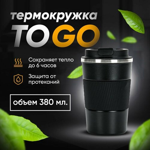 Термокружка 380 мл черная для горячих и холодных напитков, Кружка термос, Термостакан, Автокружка для кофе, Кружка автомобильная для чая фотография