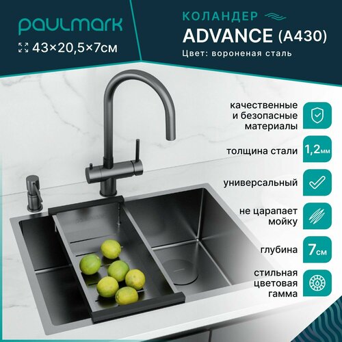 Коландер для кухонной мойки Paulmark ADVANCE, 205 x 430 мм, цвет вороненая сталь, A430-GM фотография