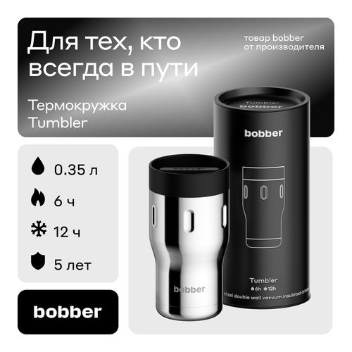 Термокружка bobber Tumbler, 0.35 л, серебристый фотография