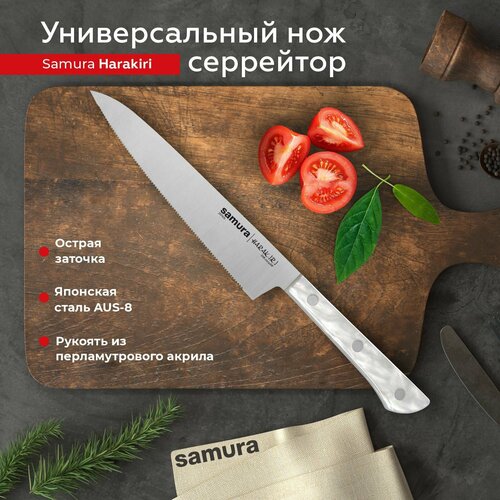 фотография Нож кухонный поварской Samura Harakiri универсальный серрейтор профессиональный SHR-0024AW, купить за 1782 р