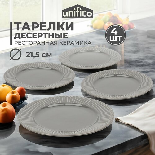 Набор тарелок 4 шт. 21,5 см. из жаропрочной керамики Unifico Lorenza фотография