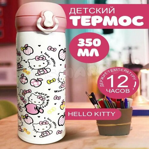 Kidsmarket термос для детей 350мл фотография