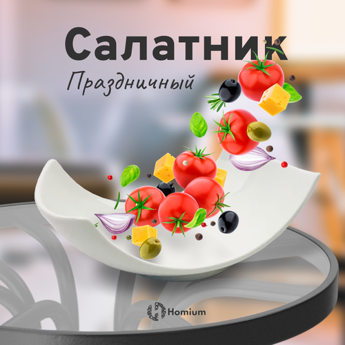 фотография Салатник Homium Ceramics, тарелка сервировочная, белый, прямоугольный, купить за 690 р