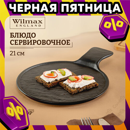 Блюдо сервировочное Wilmax Slatestone 30 х 21 см фотография