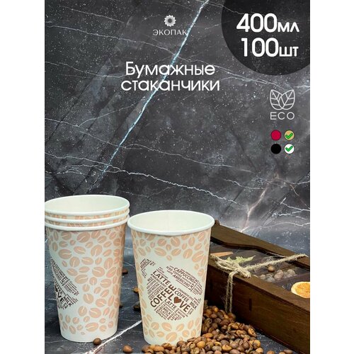 Набор 100 шт. однослойных бумажных одноразовых стаканчиков экопак, 400 мл, COFFEE LOVE стаканы для кофе, чая, горячих и холодных напитков. фотография