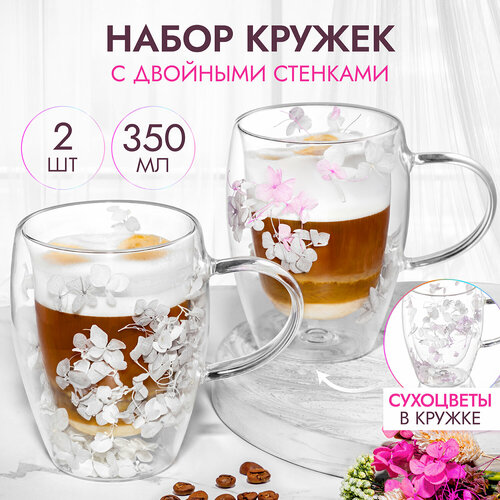 Кружка/ чашка для кофе/ чая 2 шт по 350 мл Elan Gallery Crystal glass, с двойными стенками, с декором их сухоцветов розово-серых, набор фотография