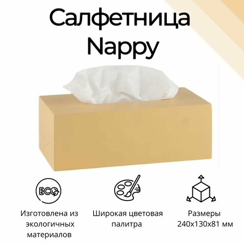 Интерьерная салфетница 