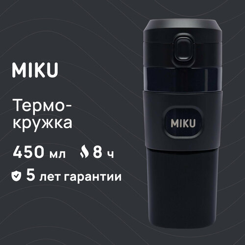 Термокружка с кнопкой MIKU 450 мл (Черный) фотография