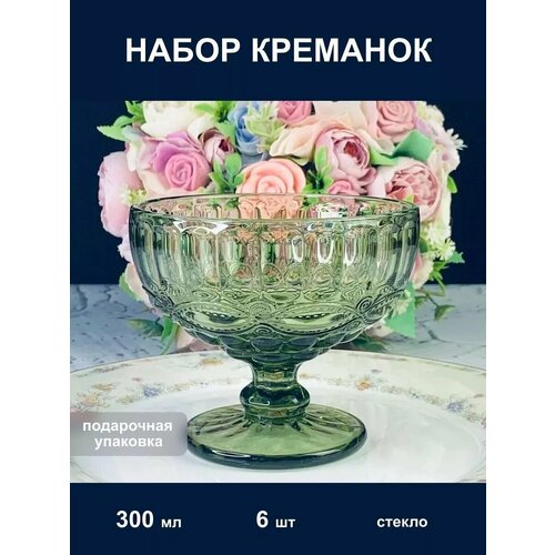 Креманки из стекла 300 мл фотография