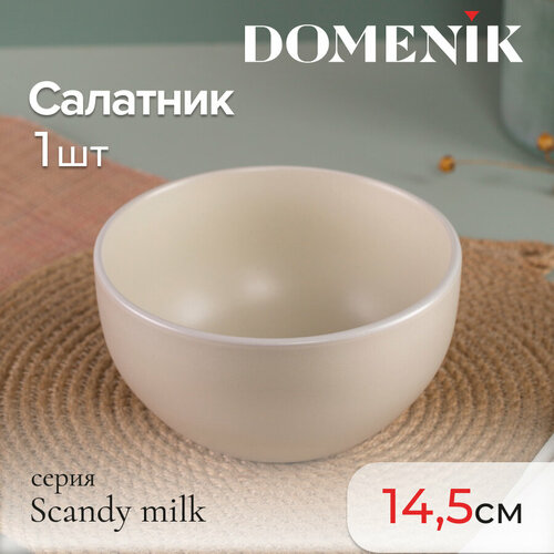 Салатник Domenik SCANDY MILK 14.5см фотография