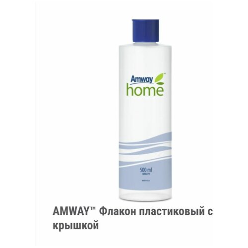 AMWAY Флакон пластиковый с крышкой 500 мл фотография