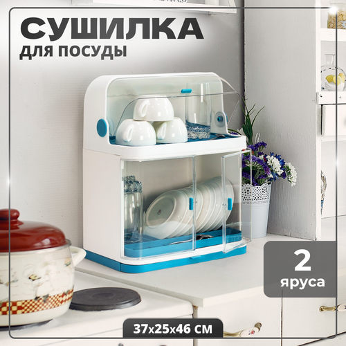 Сушилка для посуды Solmax настольная на кухню из пластика закрытая, 37х25х46, белый фотография