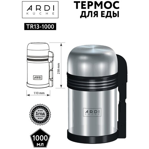 Термос для еды и напитков ARDI Kuche TR-13 1000 мл фотография