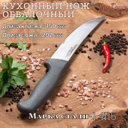 фотография Кухонный нож обвалочный Butcher, купить за 690 р