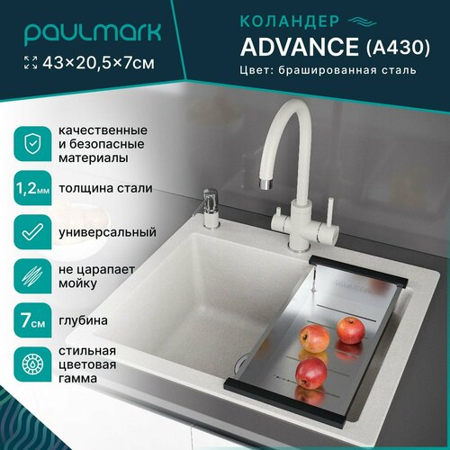 Коландер для кухонной мойки Paulmark ADVANCE, 205 x 430 мм, цвет брашированная сталь, A430-BS фотография