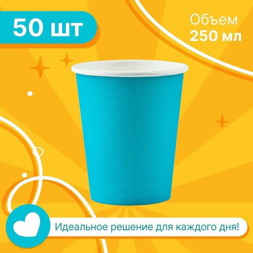 Набор бумажных стаканов GoodCup, объем 250 мл, 50 шт, цвет тиффани, однослойные: для кофе, чая, холодных и горячих напитков фотография