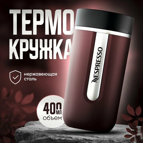 Термокружка Nespresso Nomad Travel Mug Medium, Burgundy 400 мл. фотография