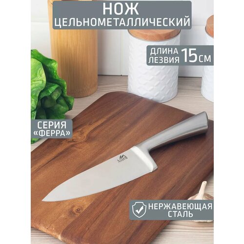 Нож кухонный поварской 