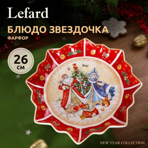 Блюдо Lefard 