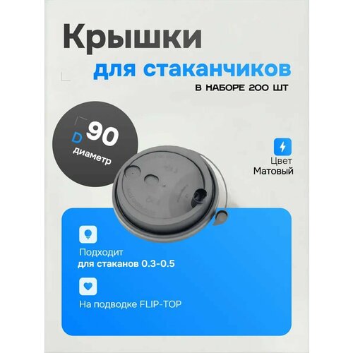 Крышки для стаканов D-90 фотография