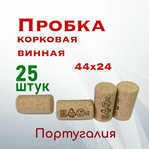 Пробка корковая винная 44х23,5 25 шт. фотография