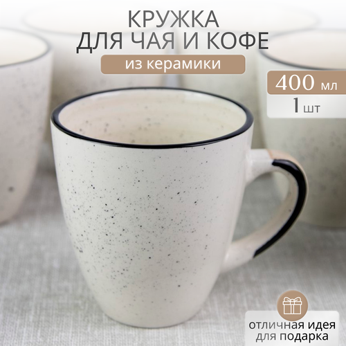 Кружка для чая и кофе 400 мл Elrington 