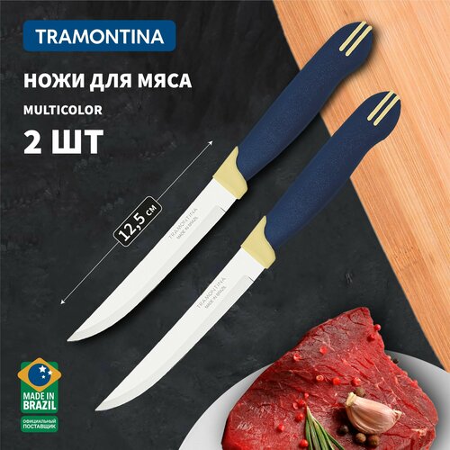 Ножи кухонные Tramontina Multicolor универсальные для мяса и овощей лезвие 12.5 см, 2 шт фотография