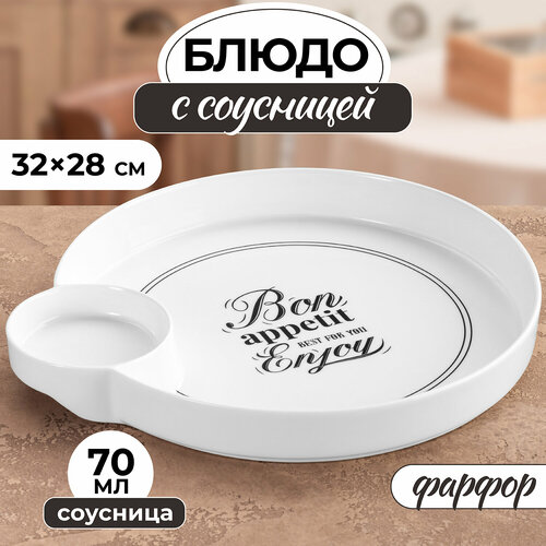 Блюдо 1,4 л Elan Gallery Bon Appetit с соусницей, 32х28,5х3,5 см фотография