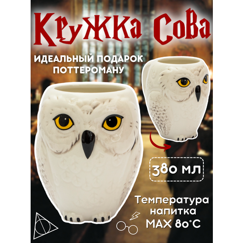 Кружка 3D Сова Букля из фильма 380 мл женская, мужская, детская, подарочная 23 февраля,8 марта фотография